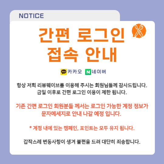 간편 로그인 접속 안내.png