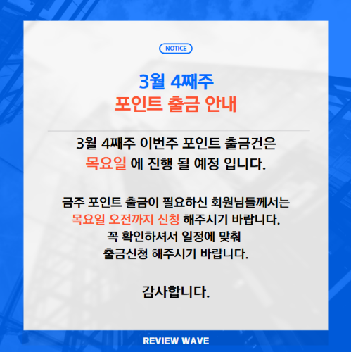 포인트 출금 안내 .png